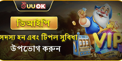 প্রিমিয়াম ভিআইপি মেম্বারশিপ promotion image