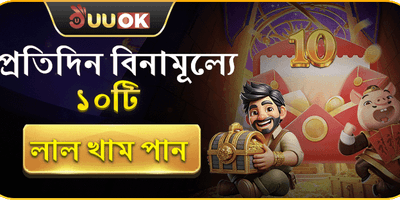 ডেইলি ফ্রি লাকি রেড এনভেলাপ promotion image