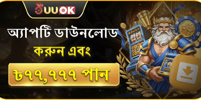 অ্যাপ ডাউনলোড ওয়েলকাম বোনাস promotion image