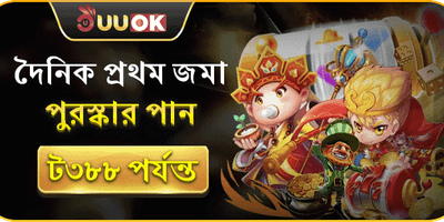 প্রতিদিনের প্রথম ডিপোজিট ম্যাচ promotion image