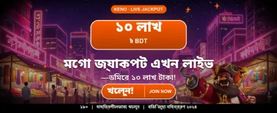 দ্রুত লগইন এবং খেলুন