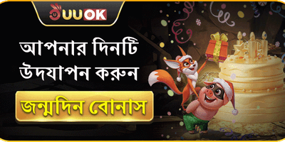 জন্মদিনের বিশেষ ভিআইপি উপহার promotion image